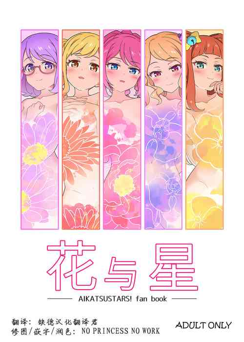 Download Hana to Hoshi