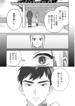 Page 133 of Lala no Kekkon 2