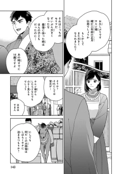 Page 145 of Lala no Kekkon 2