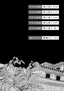 Page 6 of Lala no Kekkon 2