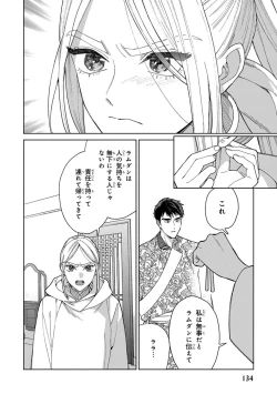 Page 136 of Lala no Kekkon 3