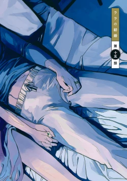 Page 144 of Lala no Kekkon 3