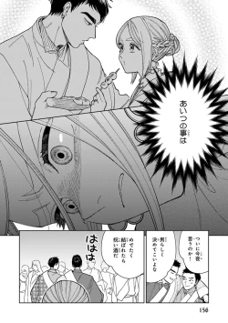 Page 158 of Lala no Kekkon 3