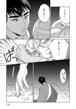 Page 177 of Lala no Kekkon 3