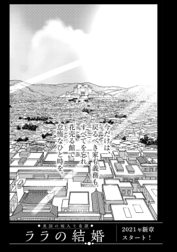 Page 201 of Lala no Kekkon 3