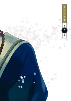 Page 28 of Lala no Kekkon 3