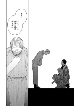 Page 86 of Lala no Kekkon 3