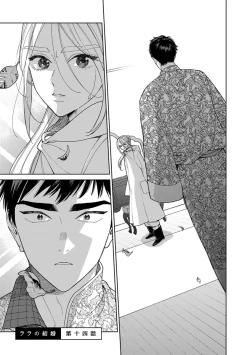 Page 99 of Lala no Kekkon 3