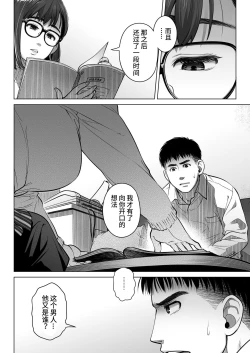 Page 51 of Kurata Akiko no Kokuhaku 2 - Confession of Akiko kurata Epsode 2 | 仓田有稀子的告白 第2话