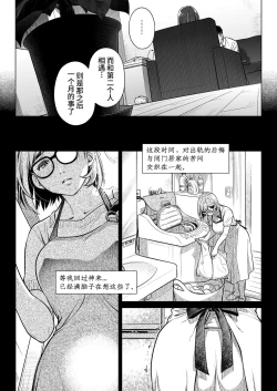 Page 9 of Kurata Akiko no Kokuhaku 2 - Confession of Akiko kurata Epsode 2 | 仓田有稀子的告白 第2话