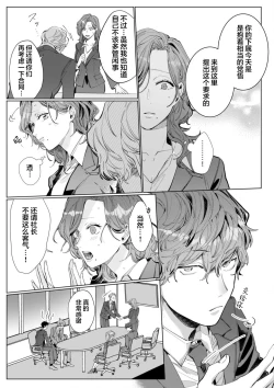 Page 14 of 26 Sai shojo, Chara Otoko Joushi ni Dakaremashita 6th