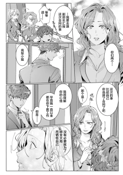 Page 17 of 26 Sai shojo, Chara Otoko Joushi ni Dakaremashita 6th