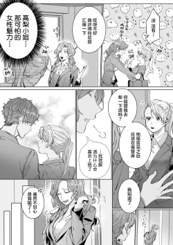 Page 20 of 26 Sai shojo, Chara Otoko Joushi ni Dakaremashita 6th