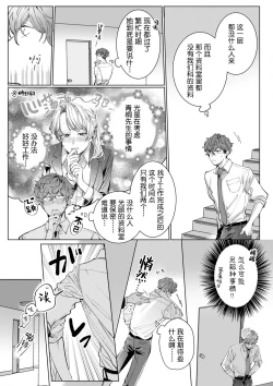 Page 4 of 26 Sai shojo, Chara Otoko Joushi ni Dakaremashita 6th