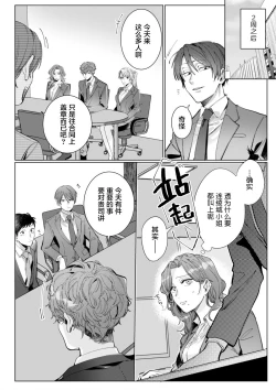 Page 7 of 26 Sai shojo, Chara Otoko Joushi ni Dakaremashita 6th