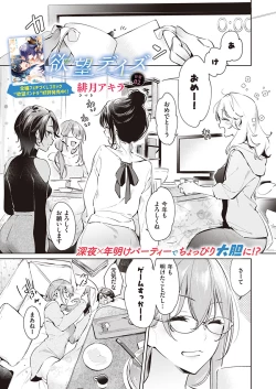 Page 1 of Yokubou Days 2