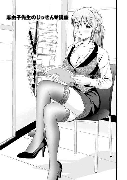 Download Mayuko Sensei no Jissen Kouza