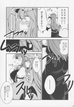 Page 18 of Touhou Okaimono Goudoushi side