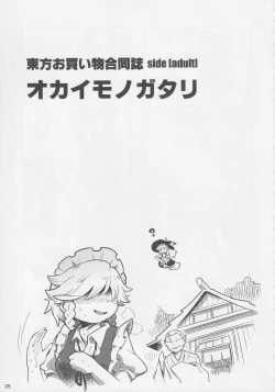 Page 24 of Touhou Okaimono Goudoushi side