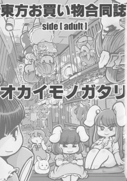 Page 2 of Touhou Okaimono Goudoushi side