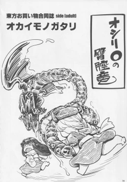 Page 33 of Touhou Okaimono Goudoushi side