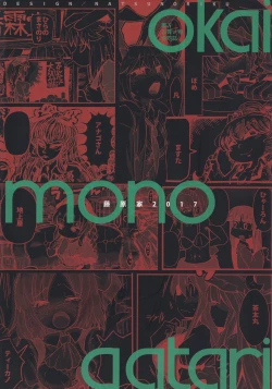 Page 58 of Touhou Okaimono Goudoushi side