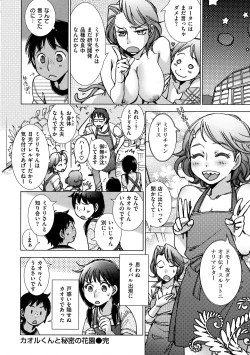 Page 112 of Engeiten no Yasashii Koibito - Sweetheart in the gardening shop