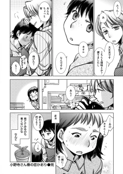 Page 158 of Engeiten no Yasashii Koibito - Sweetheart in the gardening shop