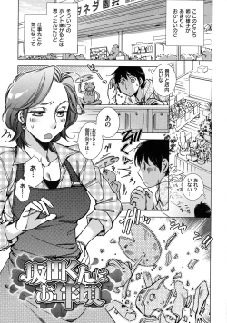 Page 25 of Engeiten no Yasashii Koibito - Sweetheart in the gardening shop