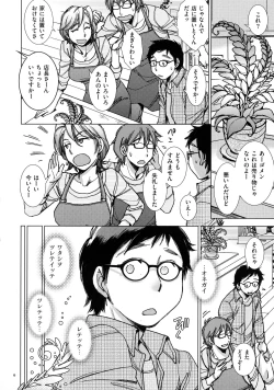 Page 64 of Engeiten no Yasashii Koibito - Sweetheart in the gardening shop