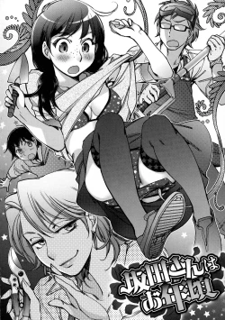 Page 80 of Engeiten no Yasashii Koibito - Sweetheart in the gardening shop