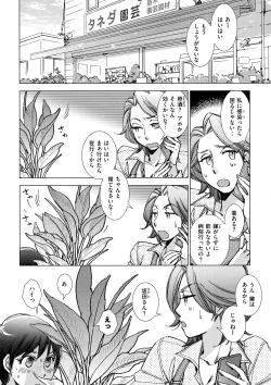 Page 8 of Engeiten no Yasashii Koibito - Sweetheart in the gardening shop