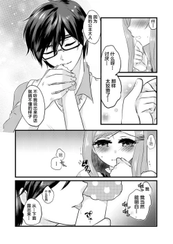 Page 10 of E!? Skirt ga Mijikasugi? Sensei mitai na Koto Iwanaide yo, Fate!