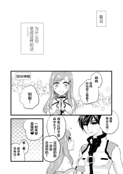 Page 6 of E!? Skirt ga Mijikasugi? Sensei mitai na Koto Iwanaide yo, Fate!