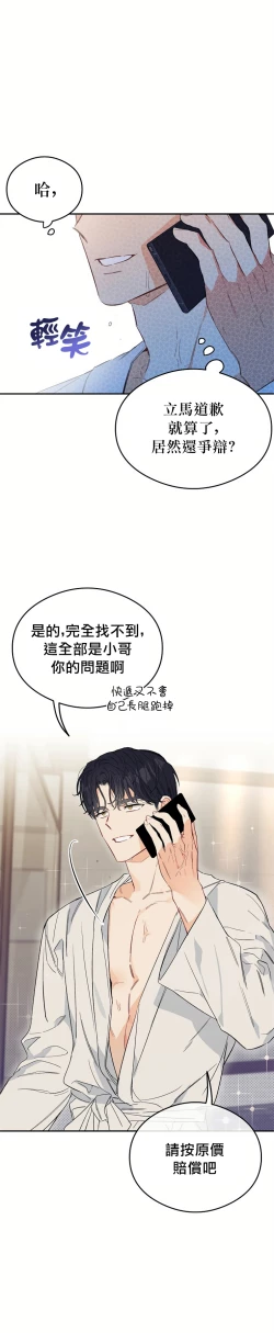 Page 3 of 退换是没戏的 01 Chinese