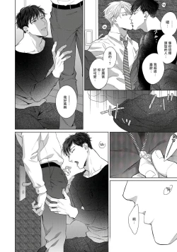 Page 10 of Ore no Sekai o Hakai Suru Otoko  | 要破坏我世界的男人 1 -4