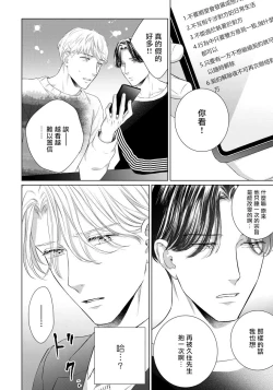 Page 115 of Ore no Sekai o Hakai Suru Otoko  | 要破坏我世界的男人 1 -4