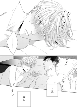 Page 128 of Ore no Sekai o Hakai Suru Otoko  | 要破坏我世界的男人 1 -4