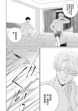 Page 131 of Ore no Sekai o Hakai Suru Otoko  | 要破坏我世界的男人 1 -4