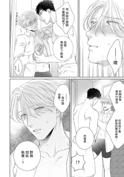 Page 133 of Ore no Sekai o Hakai Suru Otoko  | 要破坏我世界的男人 1 -4