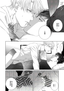 Page 16 of Ore no Sekai o Hakai Suru Otoko  | 要破坏我世界的男人 1 -4