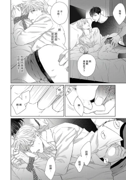 Page 18 of Ore no Sekai o Hakai Suru Otoko  | 要破坏我世界的男人 1 -4