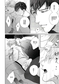 Page 20 of Ore no Sekai o Hakai Suru Otoko  | 要破坏我世界的男人 1 -4