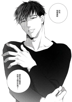 Page 23 of Ore no Sekai o Hakai Suru Otoko  | 要破坏我世界的男人 1 -4