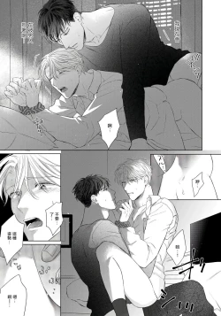 Page 25 of Ore no Sekai o Hakai Suru Otoko  | 要破坏我世界的男人 1 -4