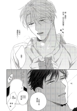 Page 26 of Ore no Sekai o Hakai Suru Otoko  | 要破坏我世界的男人 1 -4