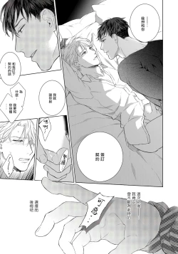 Page 29 of Ore no Sekai o Hakai Suru Otoko  | 要破坏我世界的男人 1 -4