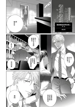 Page 2 of Ore no Sekai o Hakai Suru Otoko  | 要破坏我世界的男人 1 -4