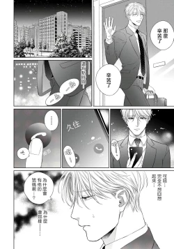 Page 37 of Ore no Sekai o Hakai Suru Otoko  | 要破坏我世界的男人 1 -4