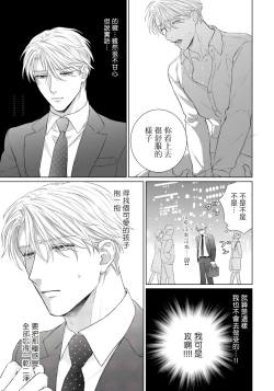 Page 38 of Ore no Sekai o Hakai Suru Otoko  | 要破坏我世界的男人 1 -4
